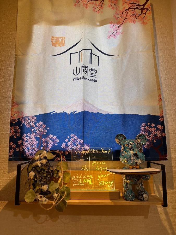 ヴィラ山間堂 Terrace Villa Bbq Bonfire Fuji View Annovillas Fujikawaguchiko Esterno foto